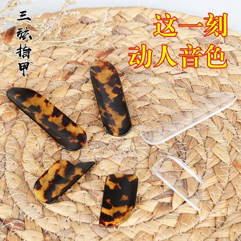 三弦指甲 大 中 小三弦演奏拨子 赛璐璐弹拨片 三弦乐器专用配件