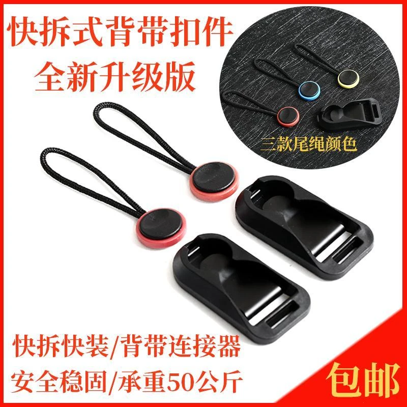 相机肩带快拆扣连接器快装尾扣适用佳能单反索尼富士微单原装背带