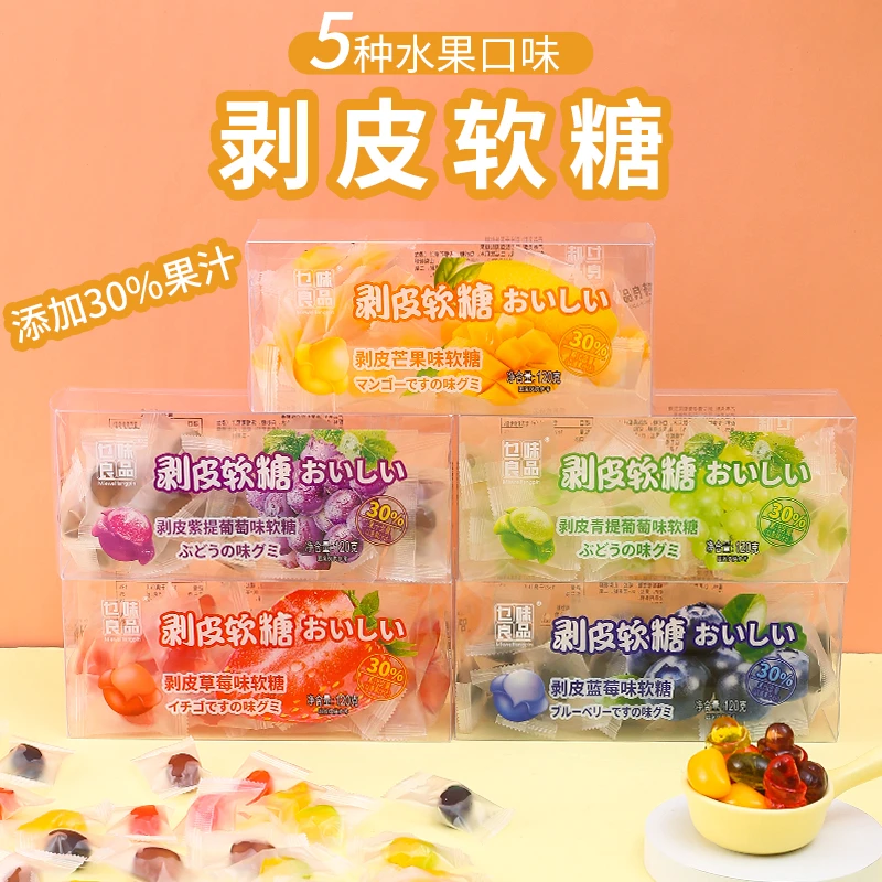 乜味良品剥皮软糖盒装芒果/青提/紫提/蓝莓/草莓120g一盒
