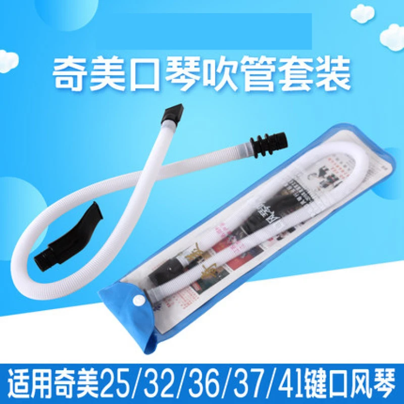 奇美口风琴吹管吹嘴奇美牌25键32键36键37键41键口风琴通用吹管