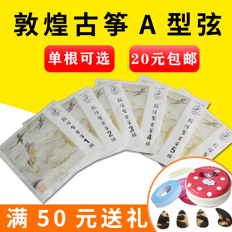 古筝琴弦1-21全套古筝弦线1-5号弦163标准通用型琴弦演奏单根