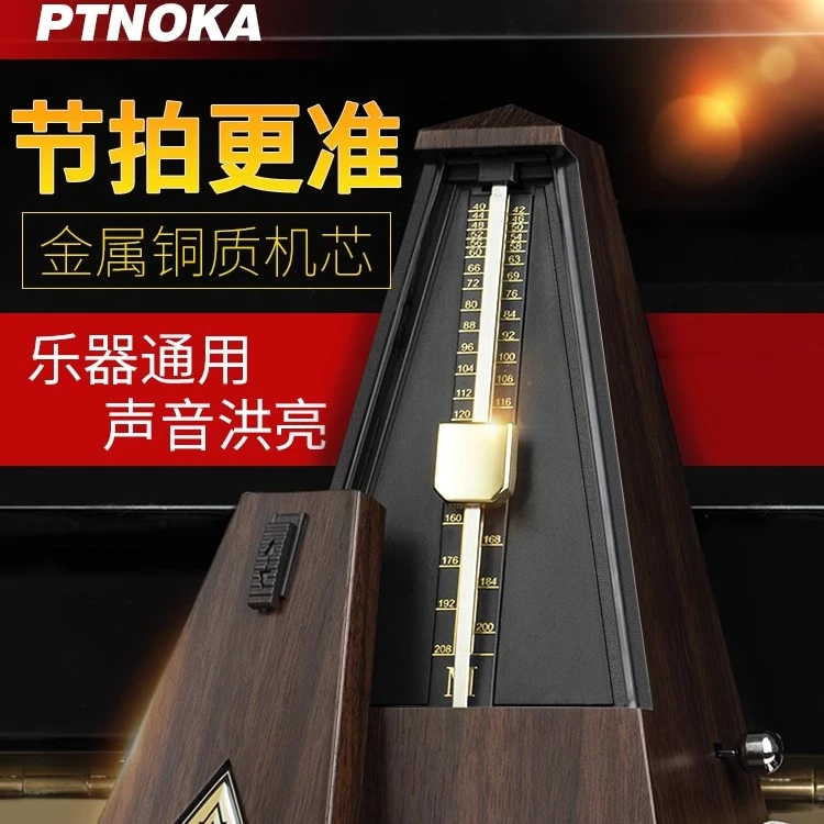 高级节拍器钢琴精准考级专用通用小提琴古筝吉他机械节奏器德芯国