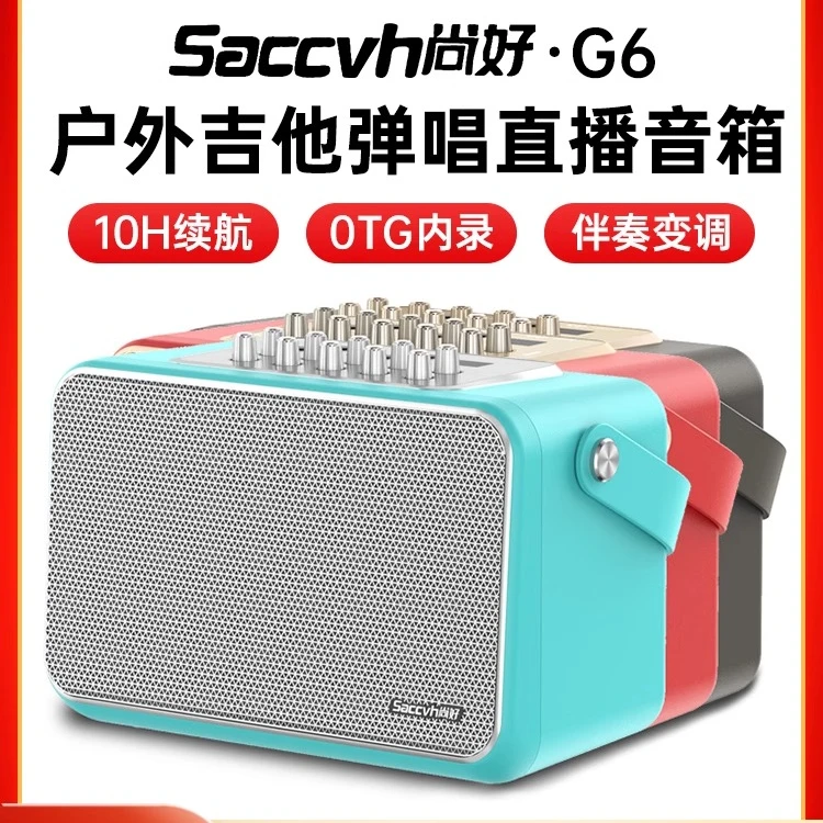 尚好吉他音箱G6电吉他贝斯120W户外演出直播弹唱充电蓝牙音响