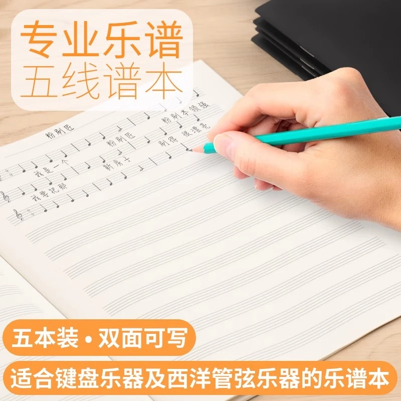 通用宽距五线谱本电子钢琴小提琴萨克斯儿童学生自学空白乐谱本夹
