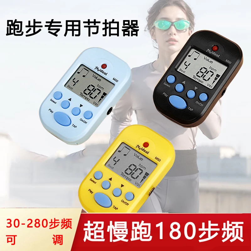 正版180跑步专用节拍器超慢跑慢走原地跳绳室内小低高初学者步频