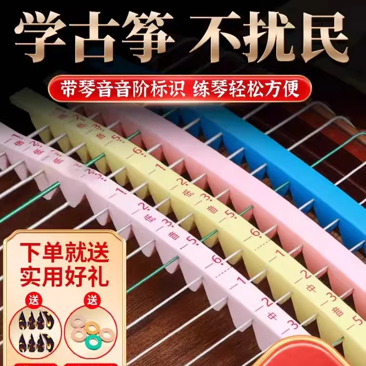 古筝专用消音止音带弱音条硅胶静音神器消音垫去音条古筝配件通用
