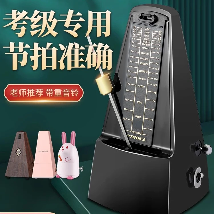节拍器钢琴古筝吉他小提琴乐器通用考级专用机械节奏器打拍器