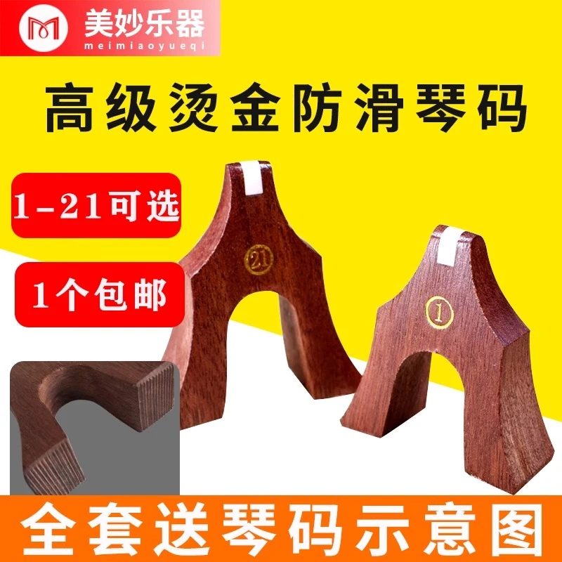 古筝琴码防滑码子敦煌筝码雁柱一套调琴码琴弦支架摆放示意码位图