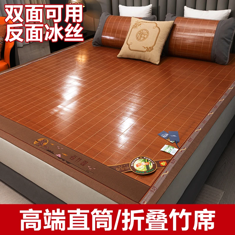 夏季直筒折叠竹席凉席反面冰丝折叠/直筒折叠可选双面可用