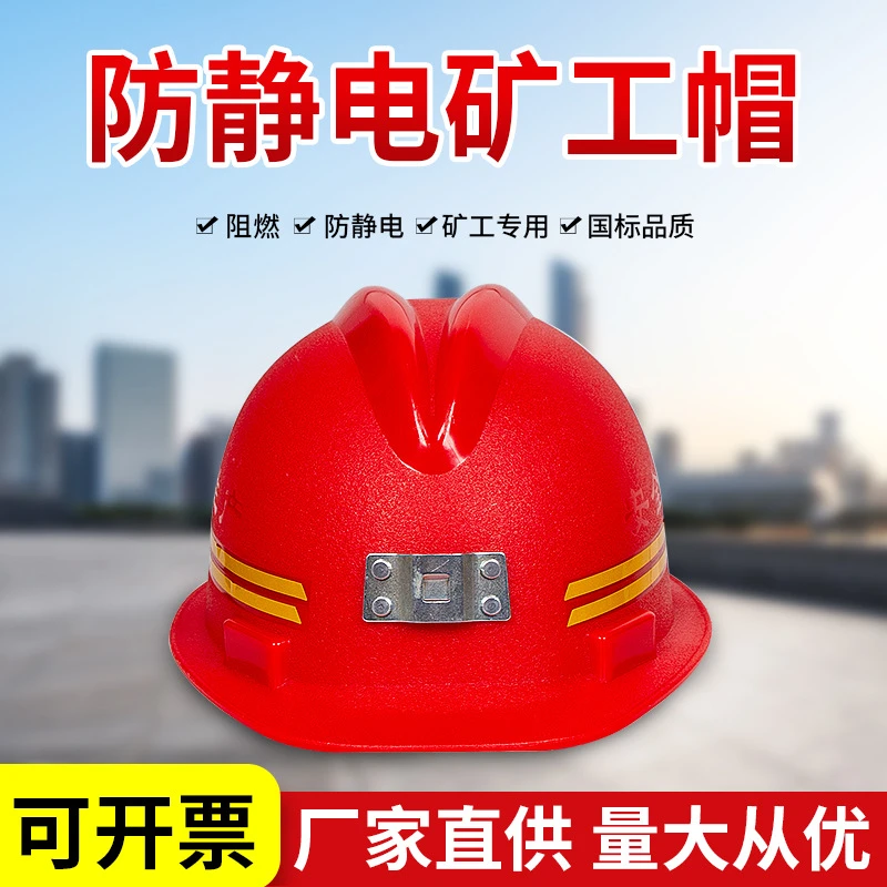 矿工安全帽阻燃防静电井下作业矿工安全帽防砸防撞盔劳保矿帽