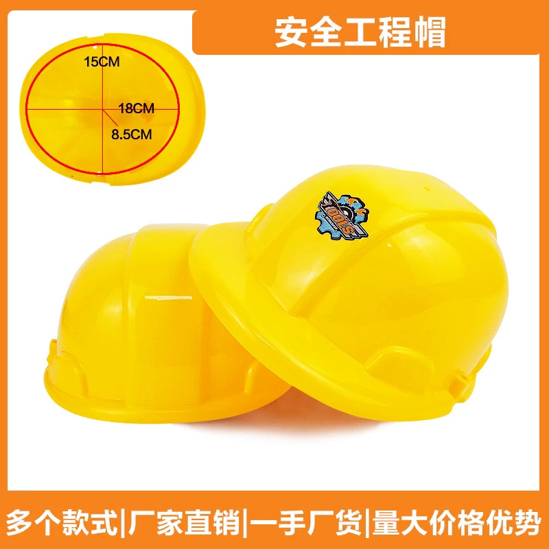 儿童仿真工程帽 宝宝安全头盔过家家玩具演出道具幼儿园表演用品