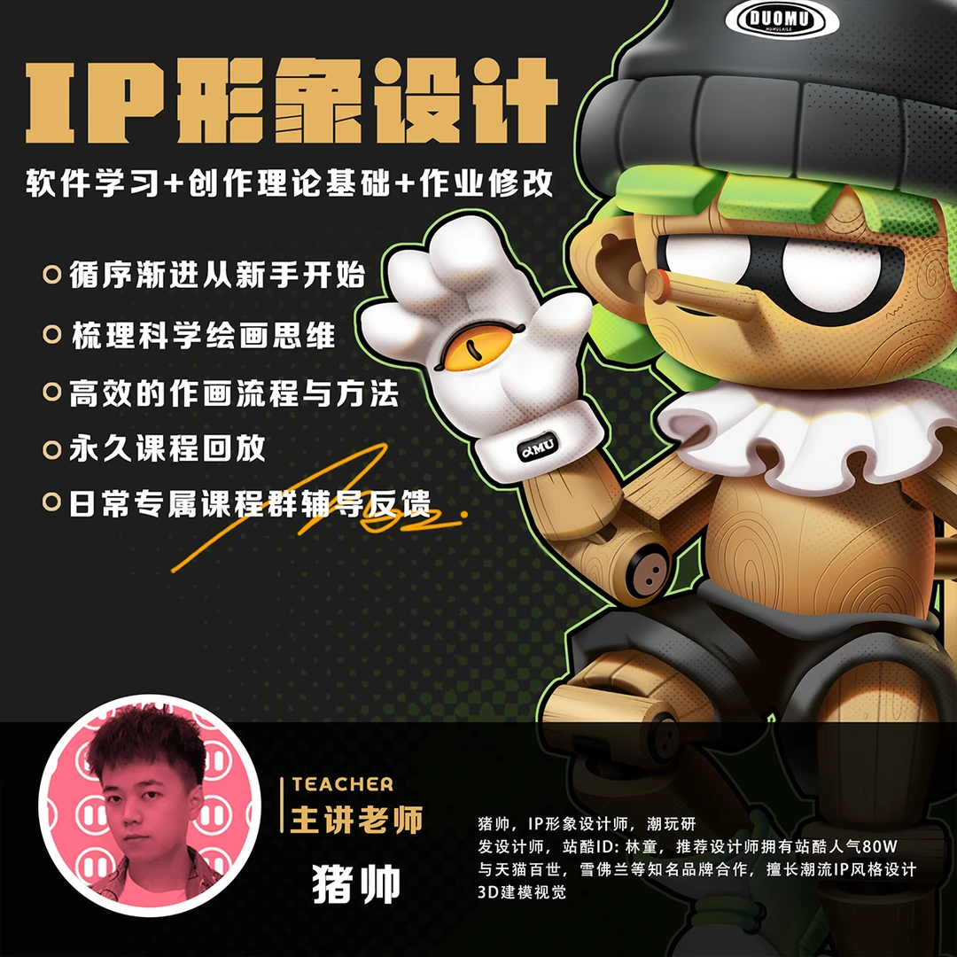 IP形象设计系统课