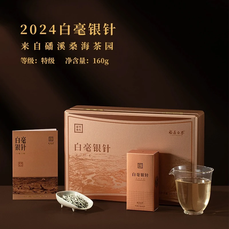 2024年万氏留香福鼎白茶庄园茶白毫银针散茶限量烤漆木盒装160克