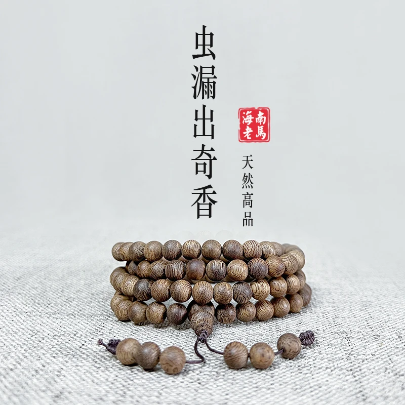 海南老马尖峰岭野料18虫漏0.7*108圆珠沉香手串文玩-多样性发货