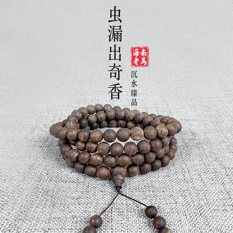 海南老马尖峰岭野料沉水虫漏0.8*108圆珠沉香手串文玩好物