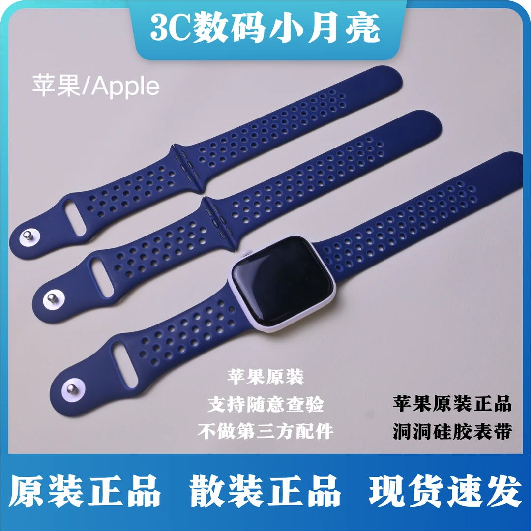 99新 Apple/苹果 洞洞硅胶表带苹果原装正品官方表带