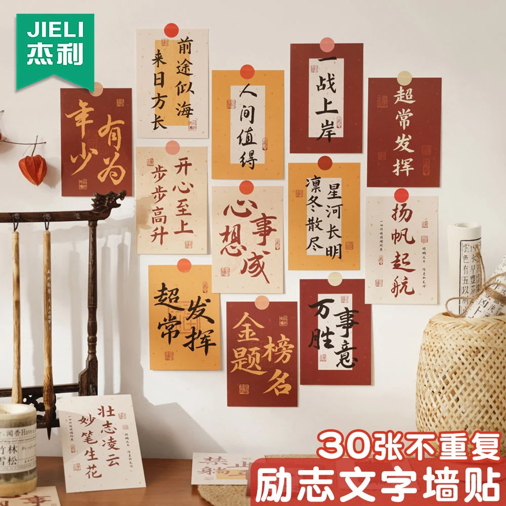 杰利励志文字卡片中高考激励贴纸教室班级文化墙学习目标金榜题名