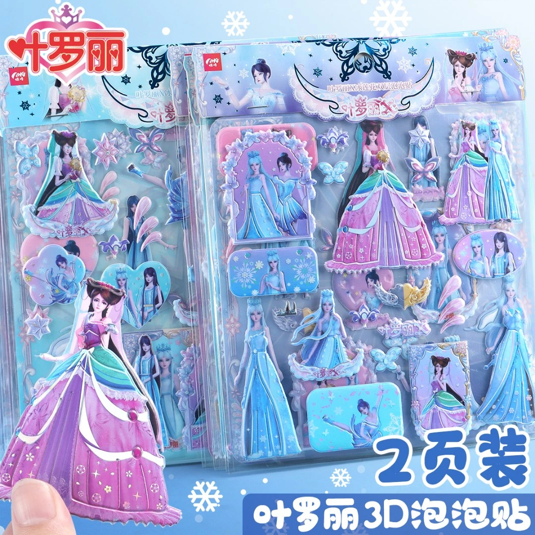 换装贴纸冰雪公主冰莲花儿童贴画精灵梦换衣服女孩手账装饰