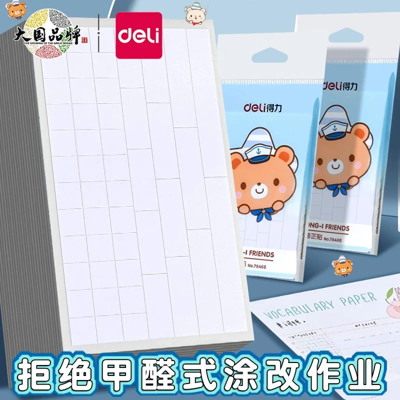 杰利修正贴学生用多功能无痕改正贴改正纸涂改贴小学生修正纸修改