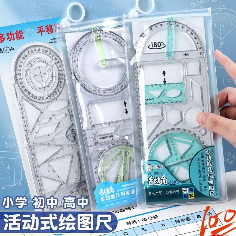 杰利多功能绘图尺数学函数几何图尺万能尺画图尺三角尺子圆规专用