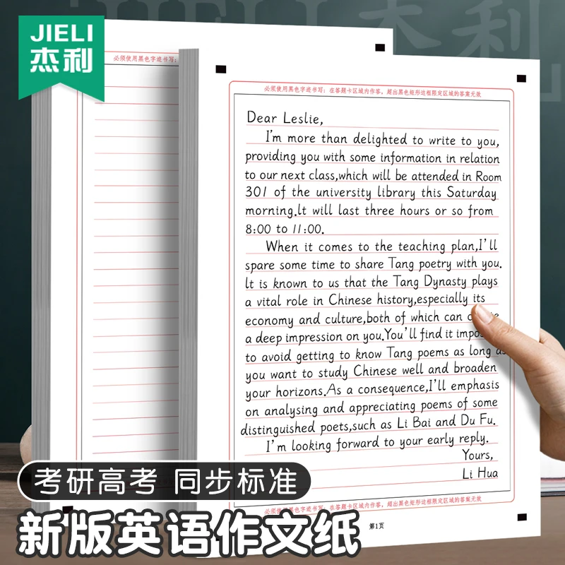 杰利新版考研高考英语作文纸A4考试专用大学生英语双面练习纸稿纸