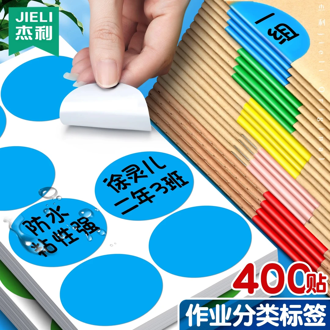 杰利马卡龙圆形贴纸颜色彩色标签不干胶圆形纸自粘性圆定制印刷