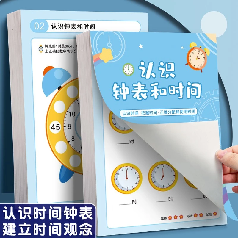 小学生认识钟表和时间一年级二年级数学时分秒换算模型时钟练习纸