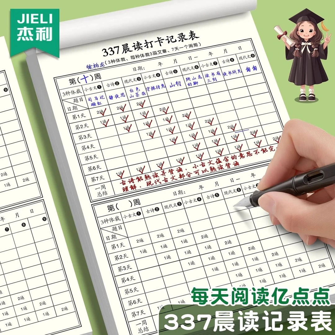 337晨读法打卡表一年级二年级语文三年五年级小学生自律打卡神器