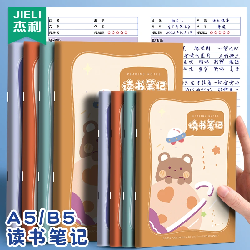 杰利读书笔记本好词好句摘抄本阅读记录卡小学生语文读后感积累本