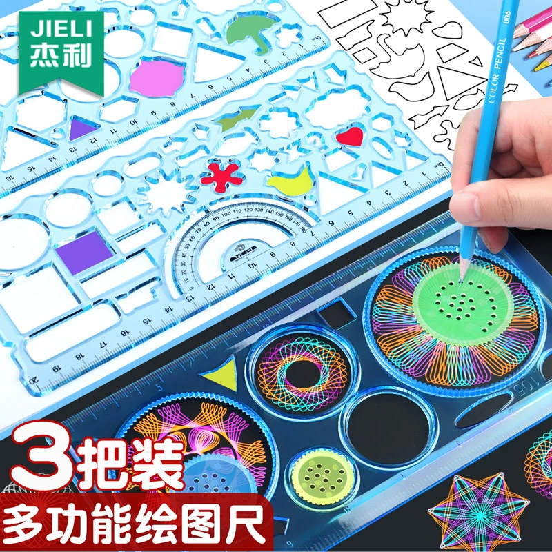 杰利百变万花尺儿童多功能绘图画图尺子神器小学生专用直尺波浪尺