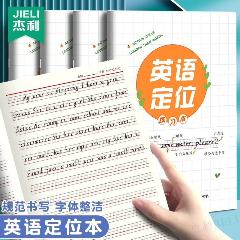 杰利B5英语本英语定位书写纸定格本定位本中小学生英文听写单词本