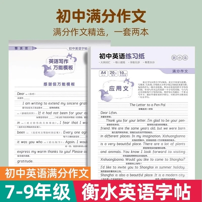 衡水体英语字帖七年级上册初中必背作文字帖练习本词汇单词练字帖