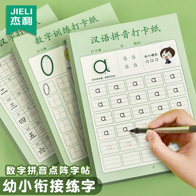 杰利儿童数字练字帖控笔训练描红本幼儿园专用入门字帖拼音点阵