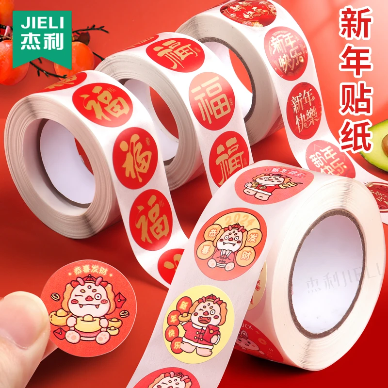 杰利新款龙年贴纸2024年春节装饰贴纸红包封口贴儿童可爱贴纸福字
