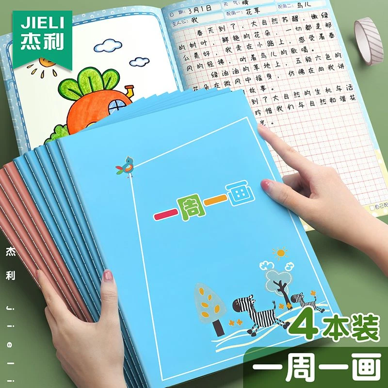 小学生画画日记本周记本儿童创意a4大号图画作文本一二三年级少儿