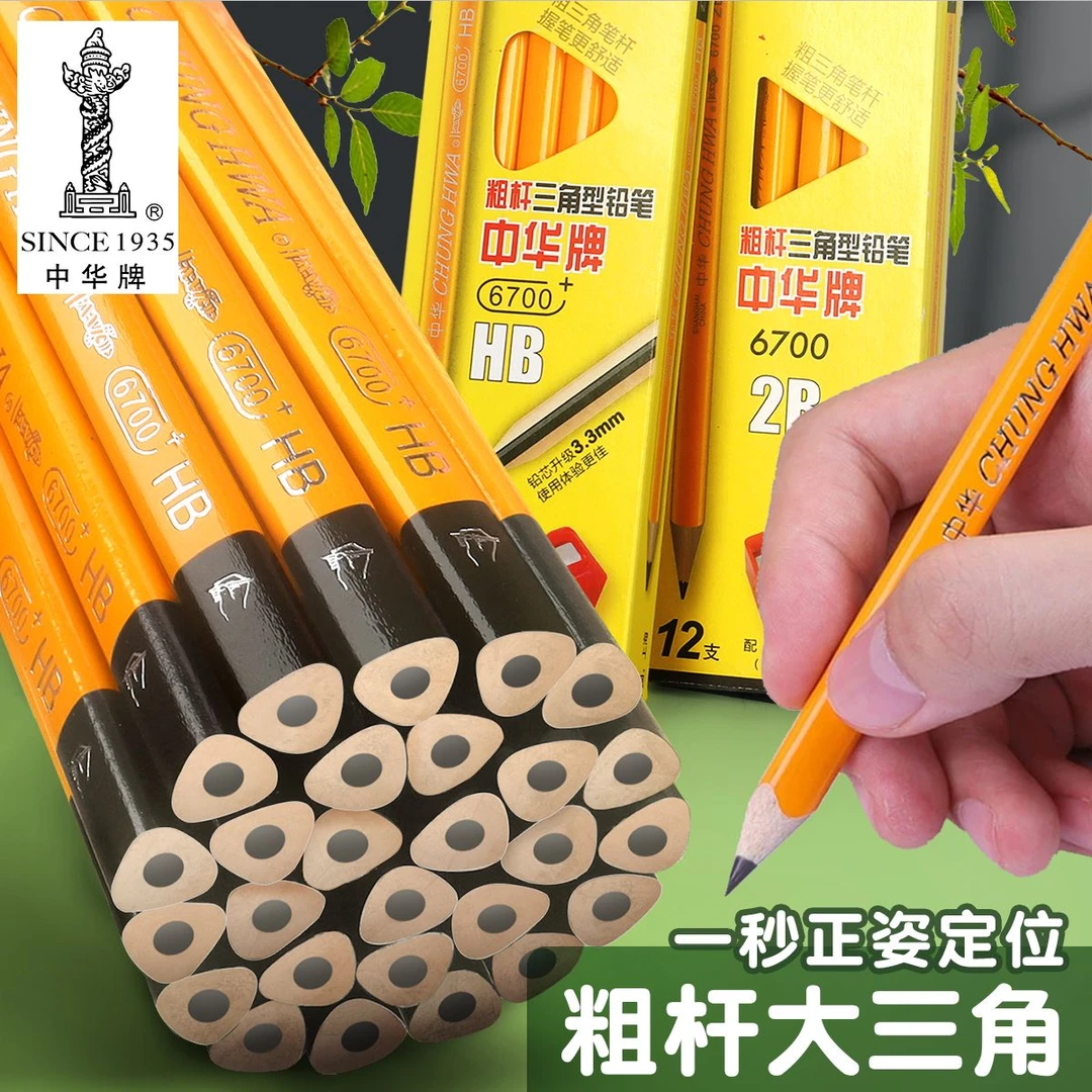 杰利大三角铅笔2b中华牌粗三角铅笔6700铅笔hb小学生专用一年级