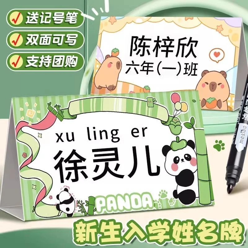 熊猫姓名牌小学生桌牌定制名字立牌座位牌桌加厚纸质卡皮巴拉席卡