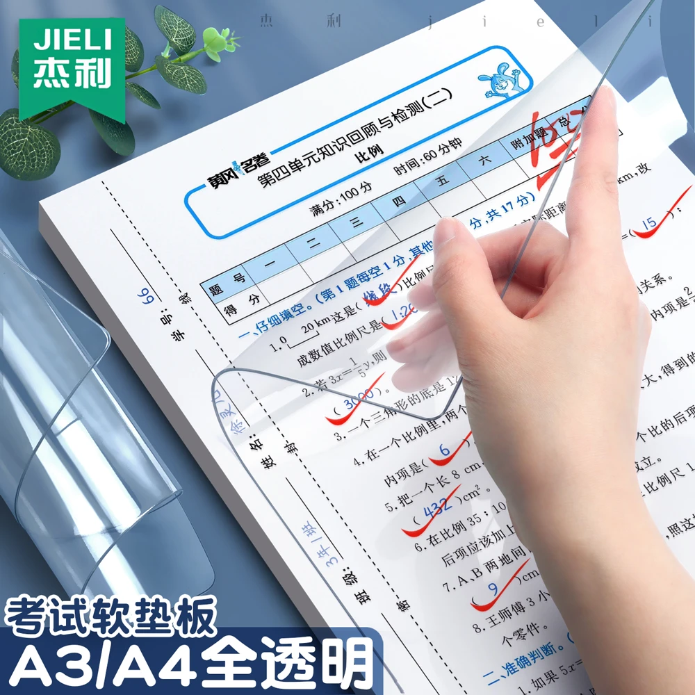 杰利中考透明垫板考试专用文具套装高考垫板小学生A4书写试卷垫板