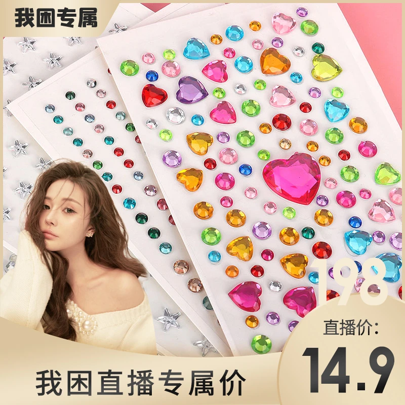杰利闪亮水钻贴纸宝石钻石贴画纸水晶贴女孩公主立体卡通钻石