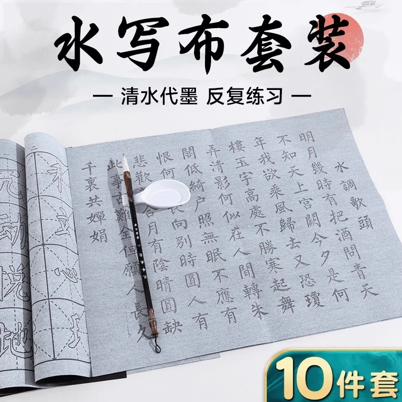 杰利书法毛笔字水写布练字专用高级仿宣水写布加厚初学者练习布