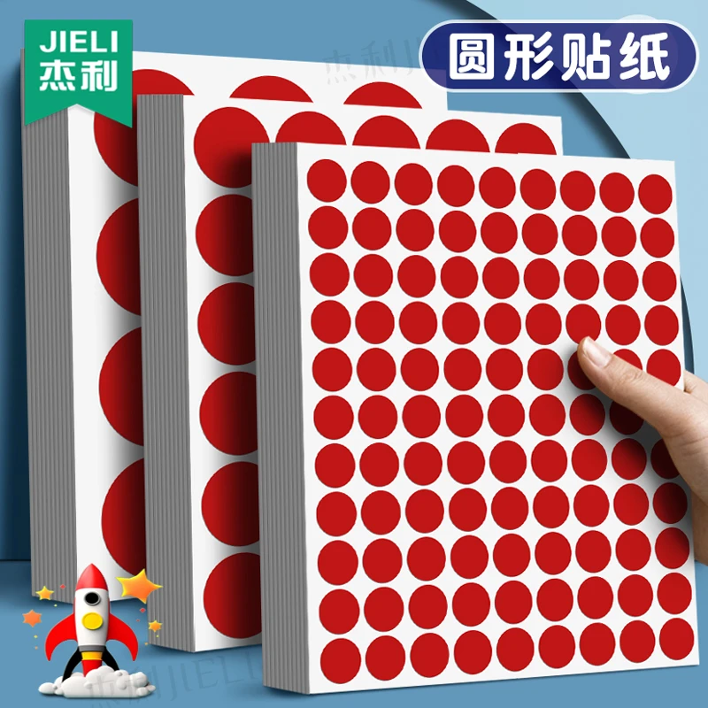 杰利红色圆点贴纸儿童幼儿园奖励贴纸彩色圆形贴纸小学生标签贴纸