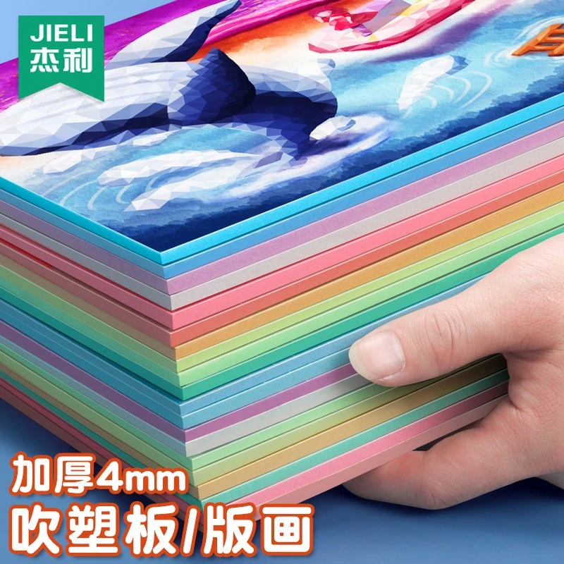 杰利吹塑板纸粘贴画加厚吹塑纸版画材料8K4开吹塑纸儿童手工纸a4