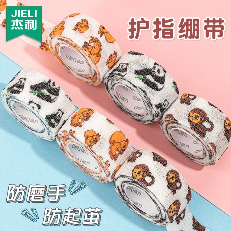 杰利 护指绷带学生写字防茧缠手指绷带防磨弹性自粘胶布保护套