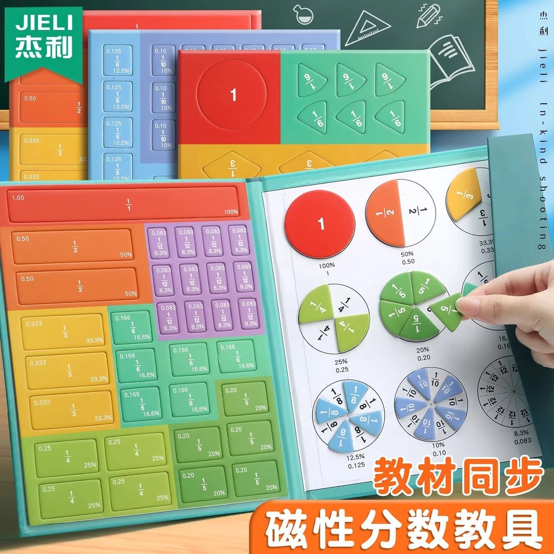 三年级数学教具上册全套磁性分数学习盘磁吸小学加减法磁力演示器