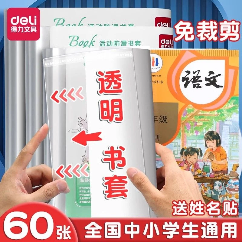 杰利透明包书皮书套贴纸自粘透明一二年级下册三四年级小学生书膜