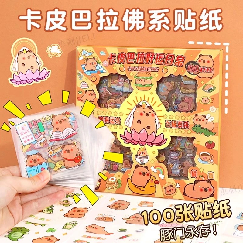 杰利卡皮巴拉贴纸手账套装礼盒手帐贴纸本好运佛系盲盒安静书装饰