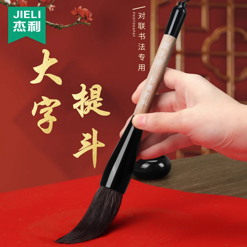 杰利斗笔写对联专用毛笔抓笔大毛笔对联福字春联斗方书法粗头斗笔
