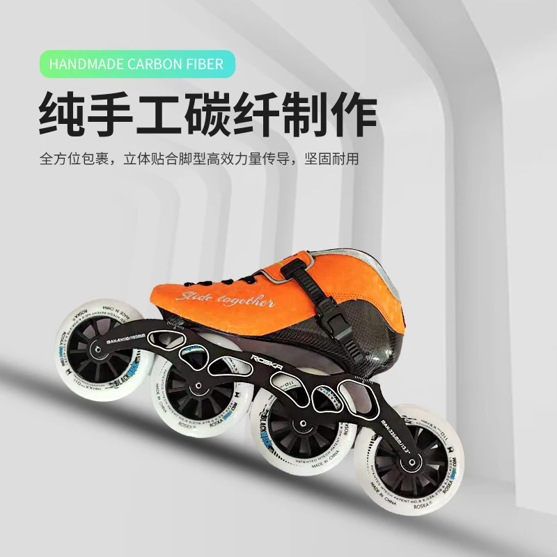 ROSKA碳纤速滑轮滑鞋竞速速度儿童成人专业溜冰鞋直排轮大旱冰鞋