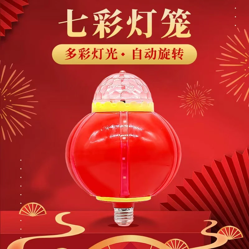 锦翃-旋转彩灯新年春节七彩发财灯家用阳台门口喜庆节日装饰氛围