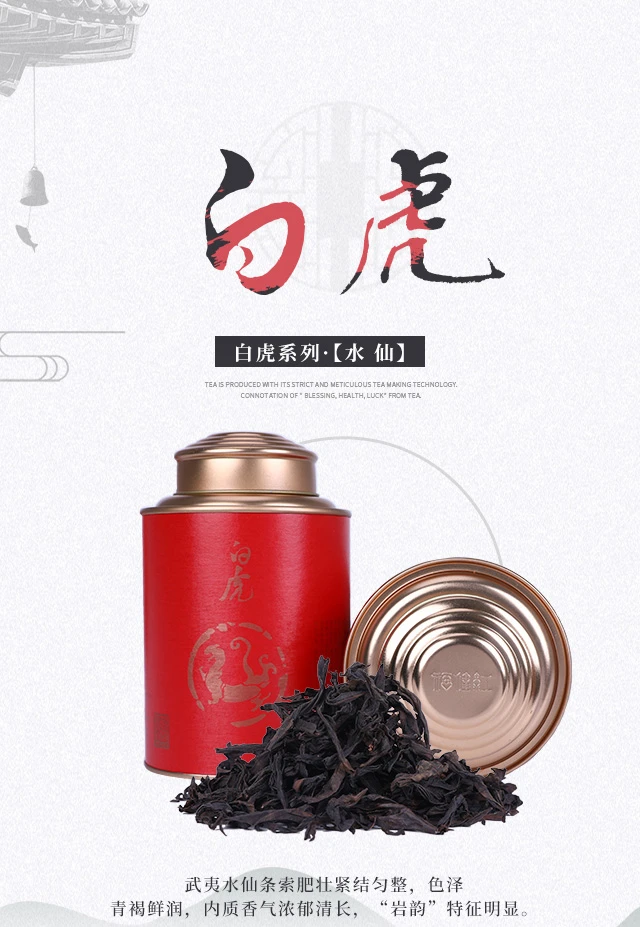 福健红【白虎水仙】乌龙茶岩茶罐装茶叶礼盒高端品牌茶醇厚鲜爽